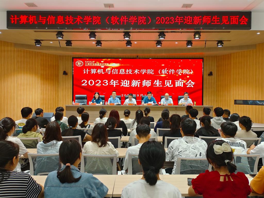 我院举办2023年迎新师生见面会
